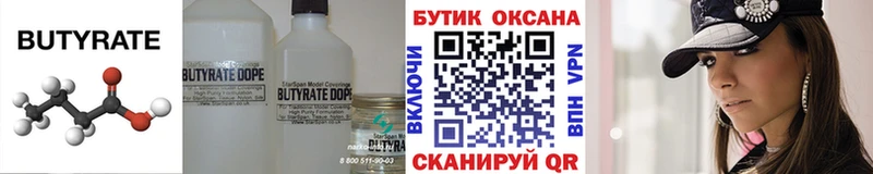 Купить закладки  Валуйки  БУТИРАТ жидкий экстази 