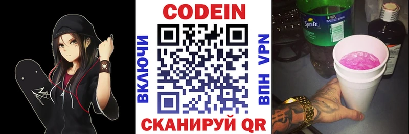 Кодеин напиток Lean (лин)  Купить закладки  Валуйки 