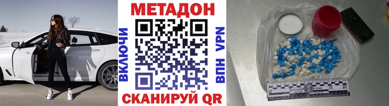Метадон кристалл  Купить  Валуйки 